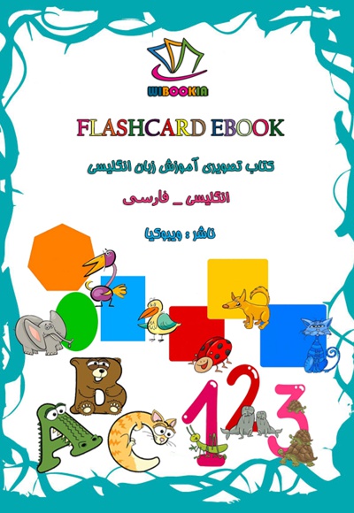 کتاب تصویری آموزش زبان انگلیسی